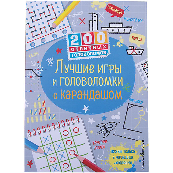 

Лучшие игры и головоломки с карандашом