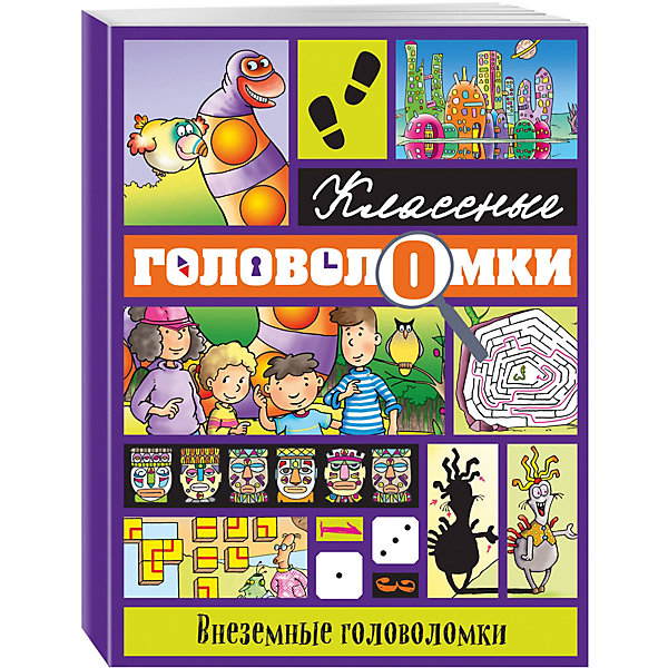 

Внеземные головоломки