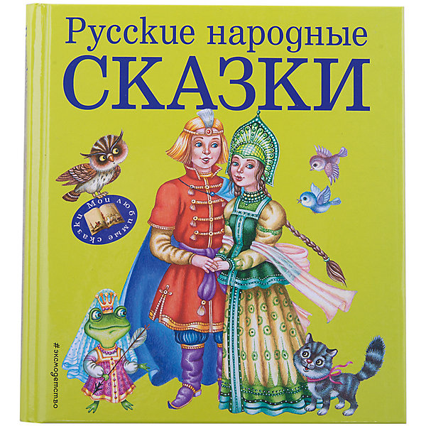 фото Русские народные сказки (ил. М. Литвиновой) Эксмо