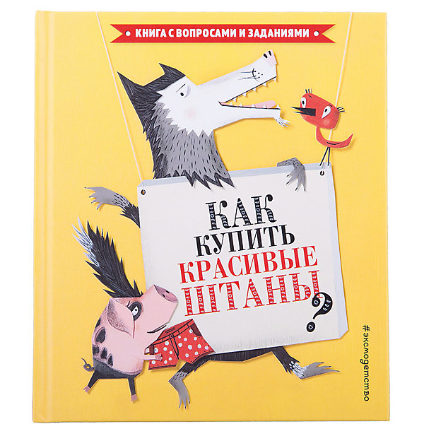 

Как купить красивые штаны