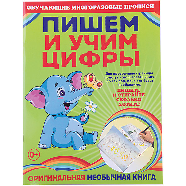 

Пишем и учим цифры
