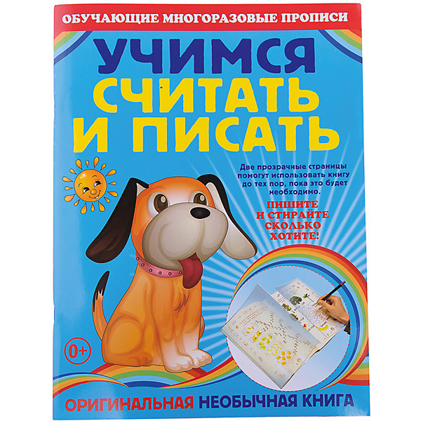 

Учимся считать и писать
