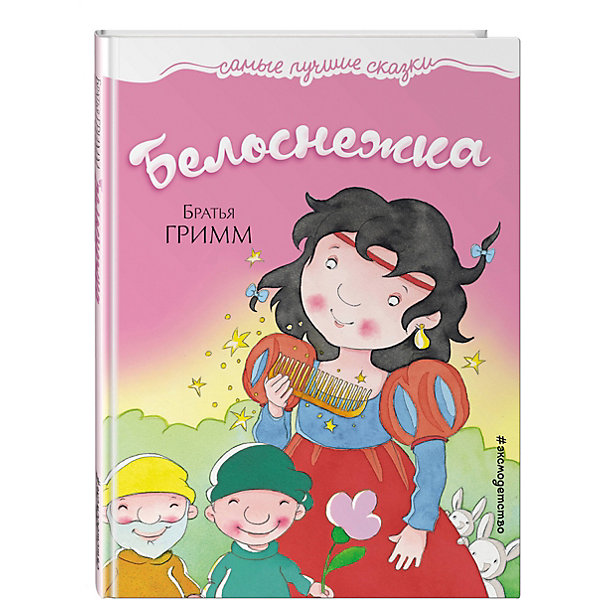 

Белоснежка