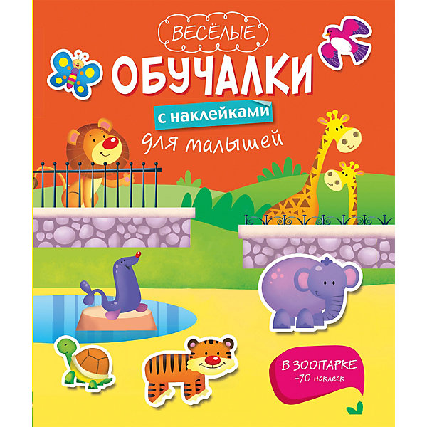 

В зоопарке