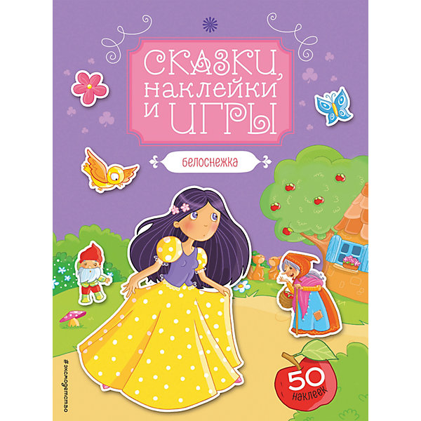 

Сказки, наклейки и игры "Белоснежка"