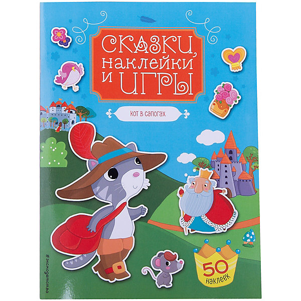 

Кот в сапогах