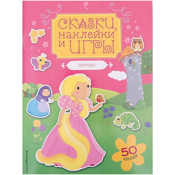 

Рапунцель