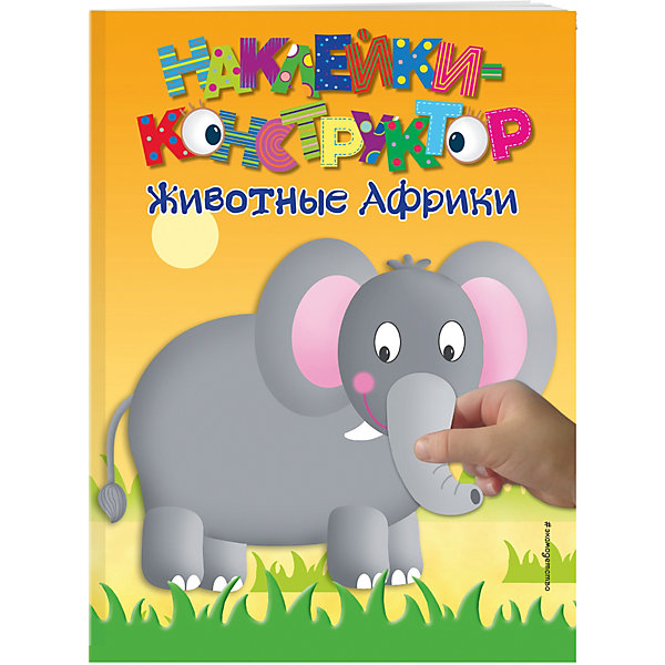 

Животные Африки