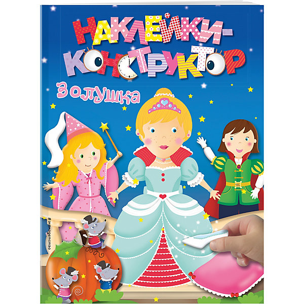 

Золушка