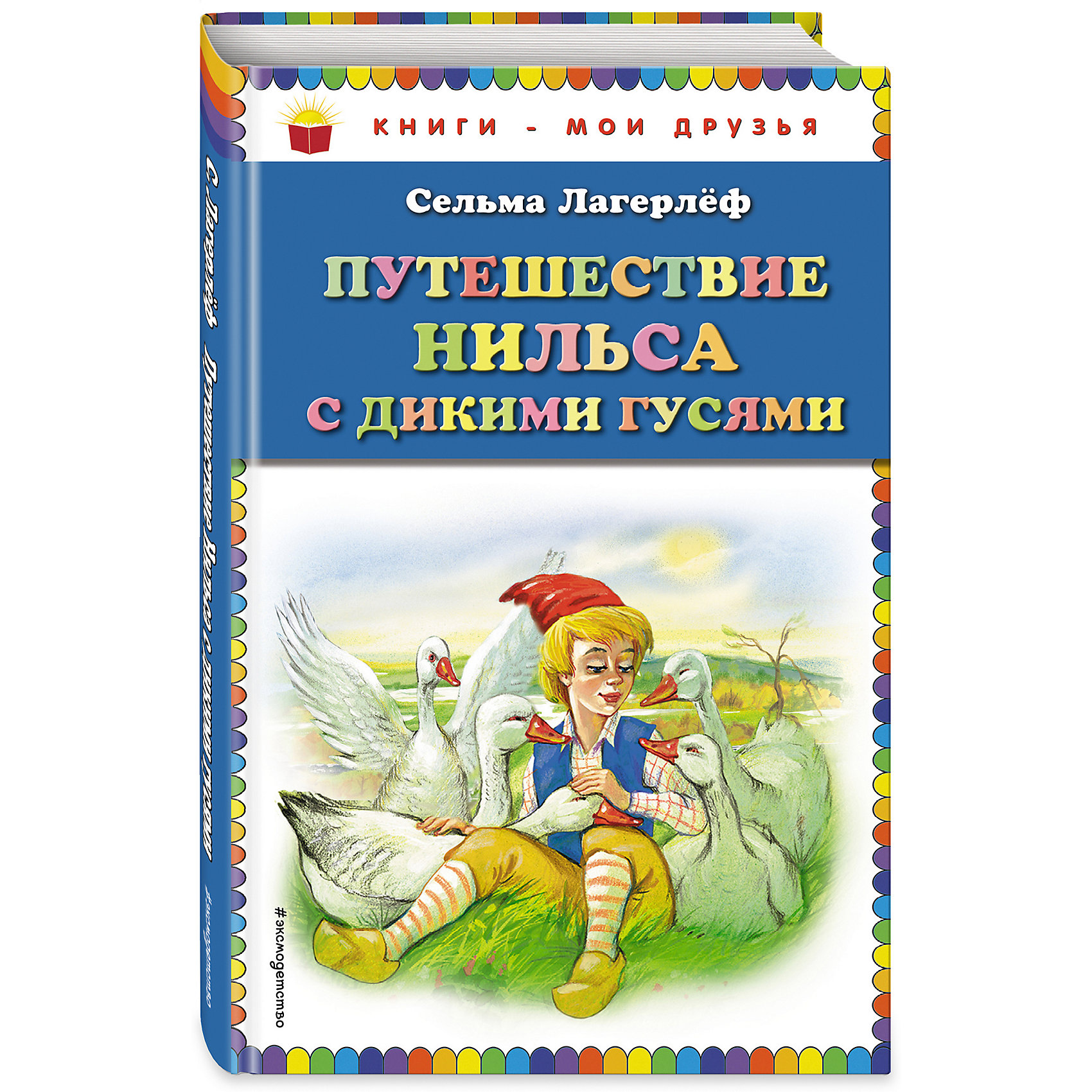 Презентация с лагерлеф чудесное путешествие нильса с дикими гусями 3 класс