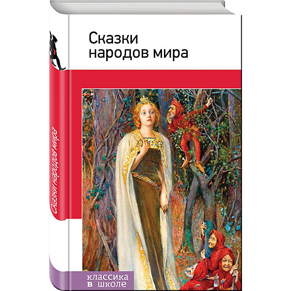 

Сказки народов мира