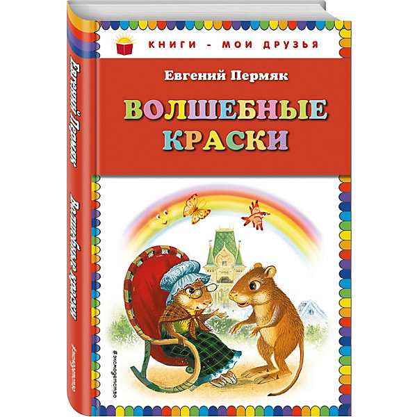 все цены на Эксмо Волшебные краски онлайн