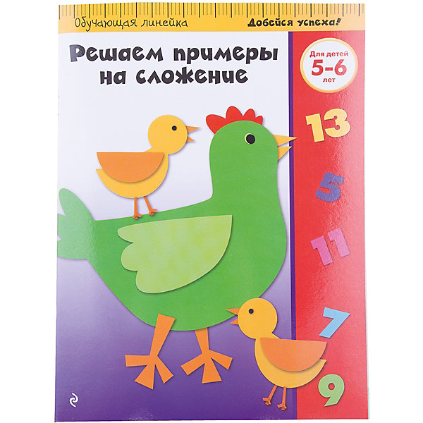 Эксмо Решаем примеры на сложение: для детей 5-6 лет