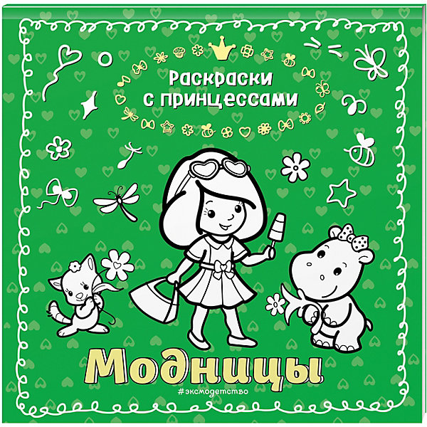 

Модницы