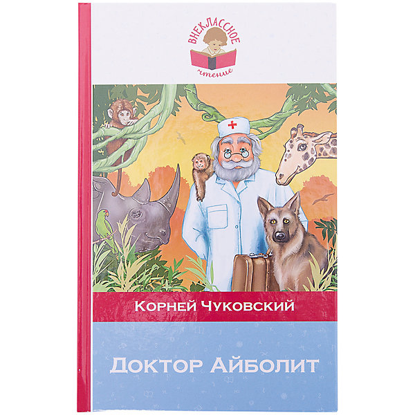 

Доктор Айболит