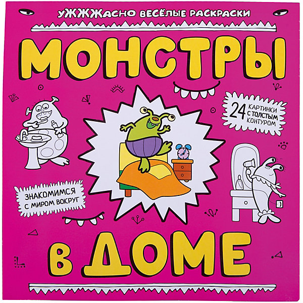 

Монстры в доме