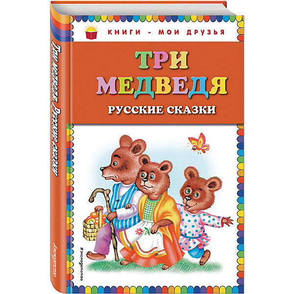 

Три медведя. Русские сказки (ил. М. Литвиновой)_