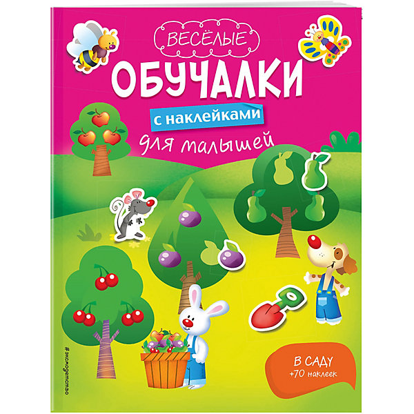

В саду