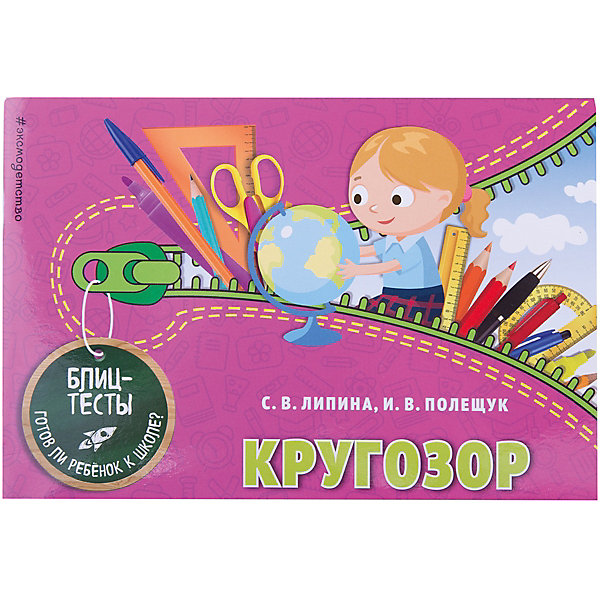 

Кругозор
