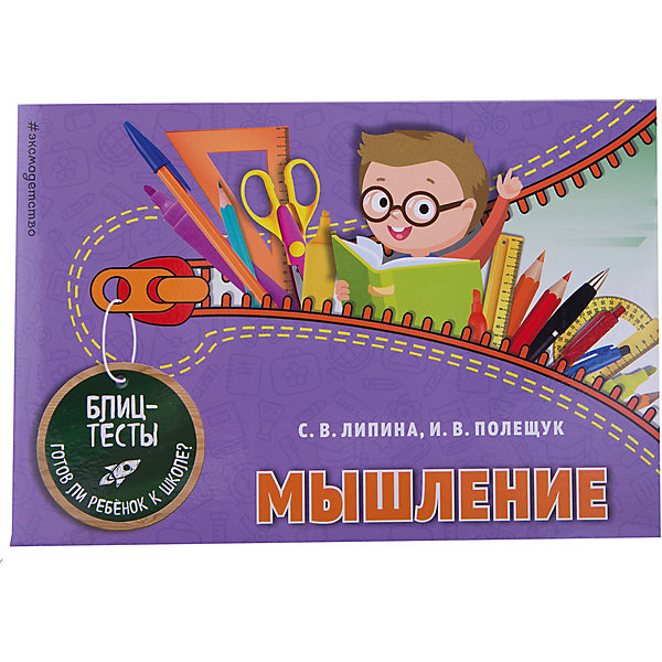 

Мышление