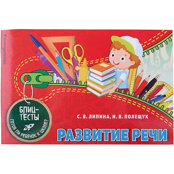 

Развитие речи