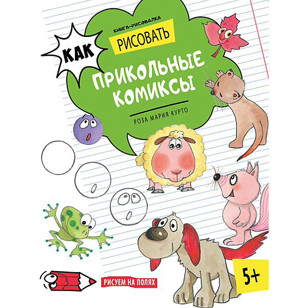 

Как рисовать прикольные комиксы