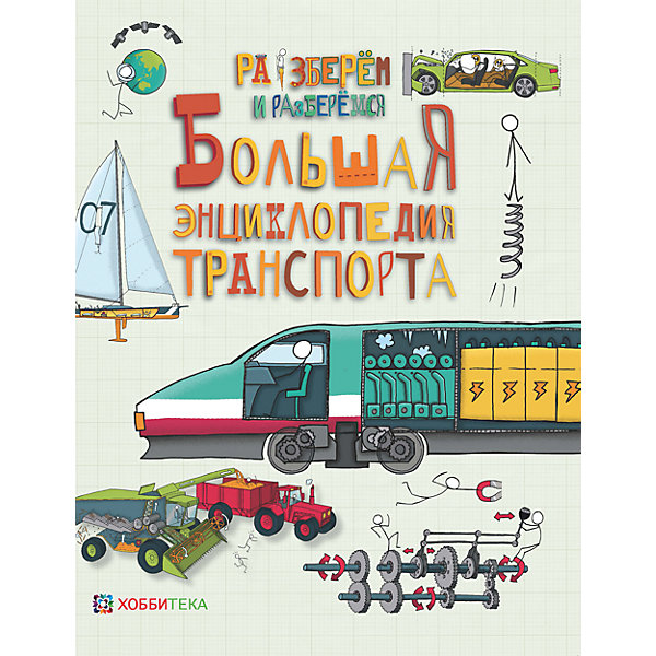 

Большая энциклопедия транспорта