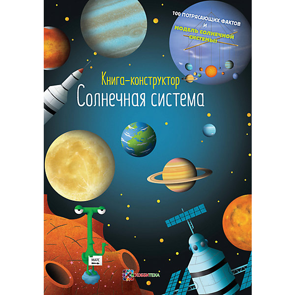 Книга-конструктор Солнечная система АСТ-ПРЕСС 7378082