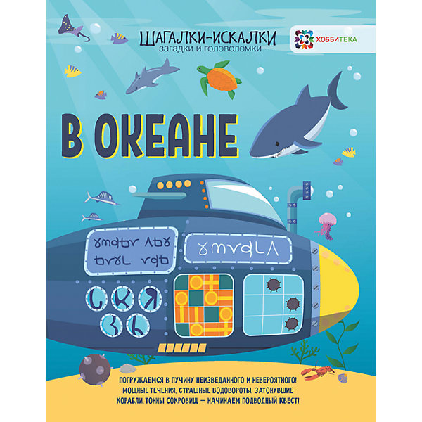 

Загадки и головоломки "В океане, Загадки и головоломки "В океане"