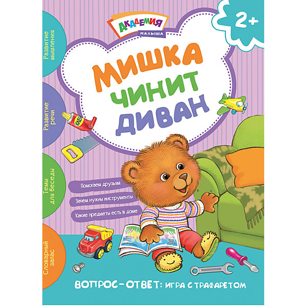 

Киска идет гулять, Академия малыша