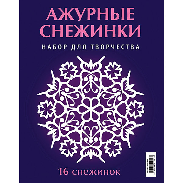 

Набор "Ажурные снежинки"