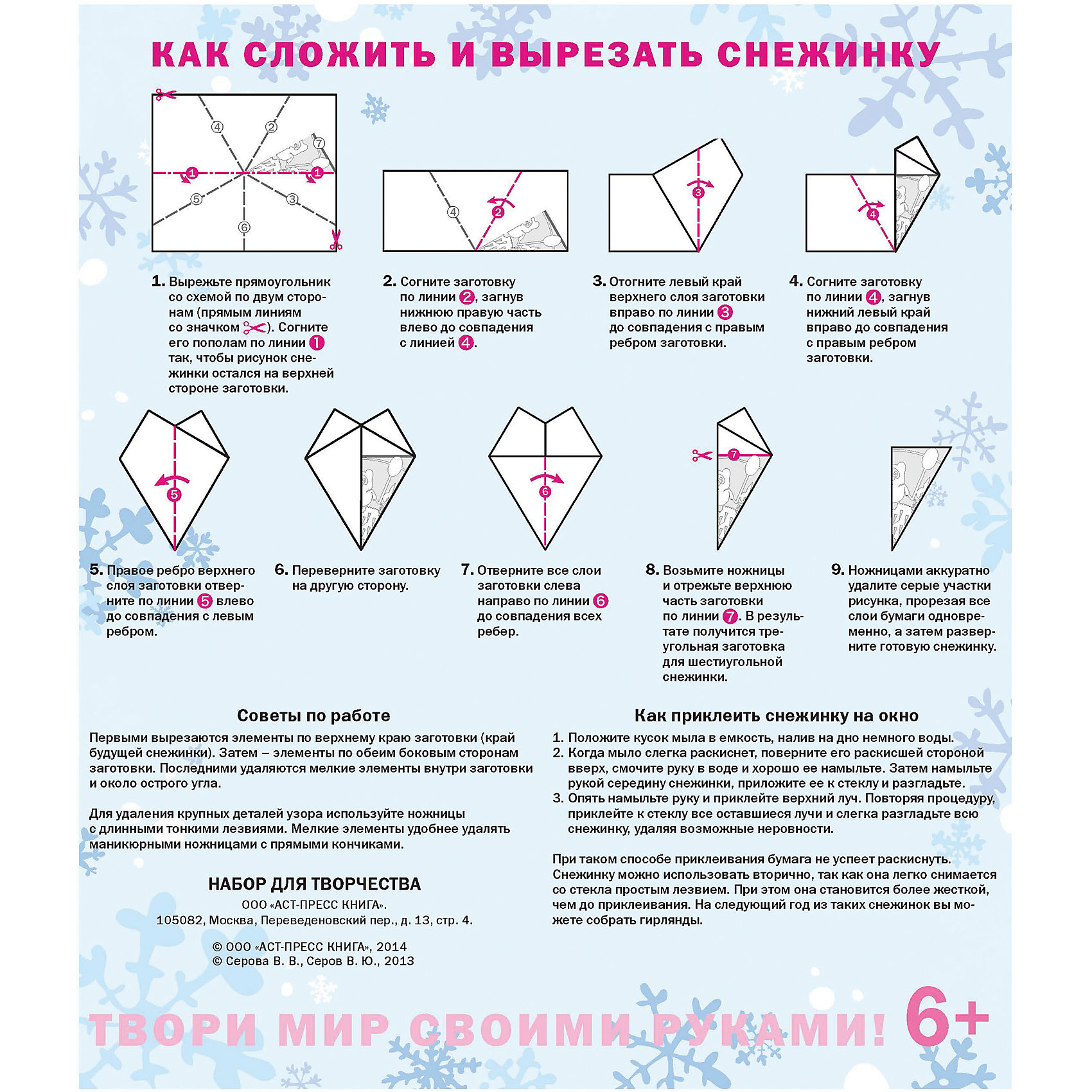 Как правильно сложить снежинку. Снежинка заготовка сложить. Схема как сложить снежинку. Технологическая карта Снежинка. Как сложить шестиугольную снежинку.