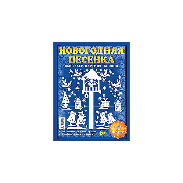 

Набор для творчества "Новогодняя песенка"