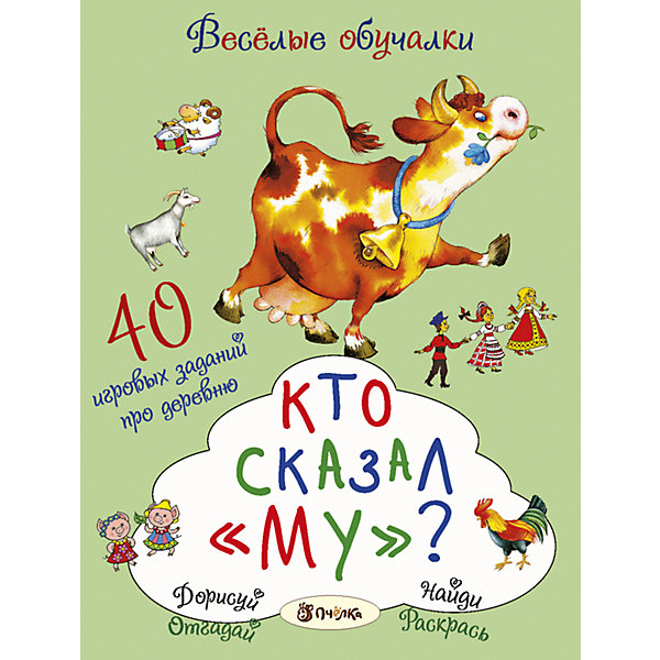 

Кто сказал Му