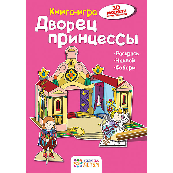 фото Книга-игра "Дворец принцессы" Аст-пресс