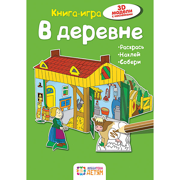 фото Книга-игра "В деревне" Аст-пресс