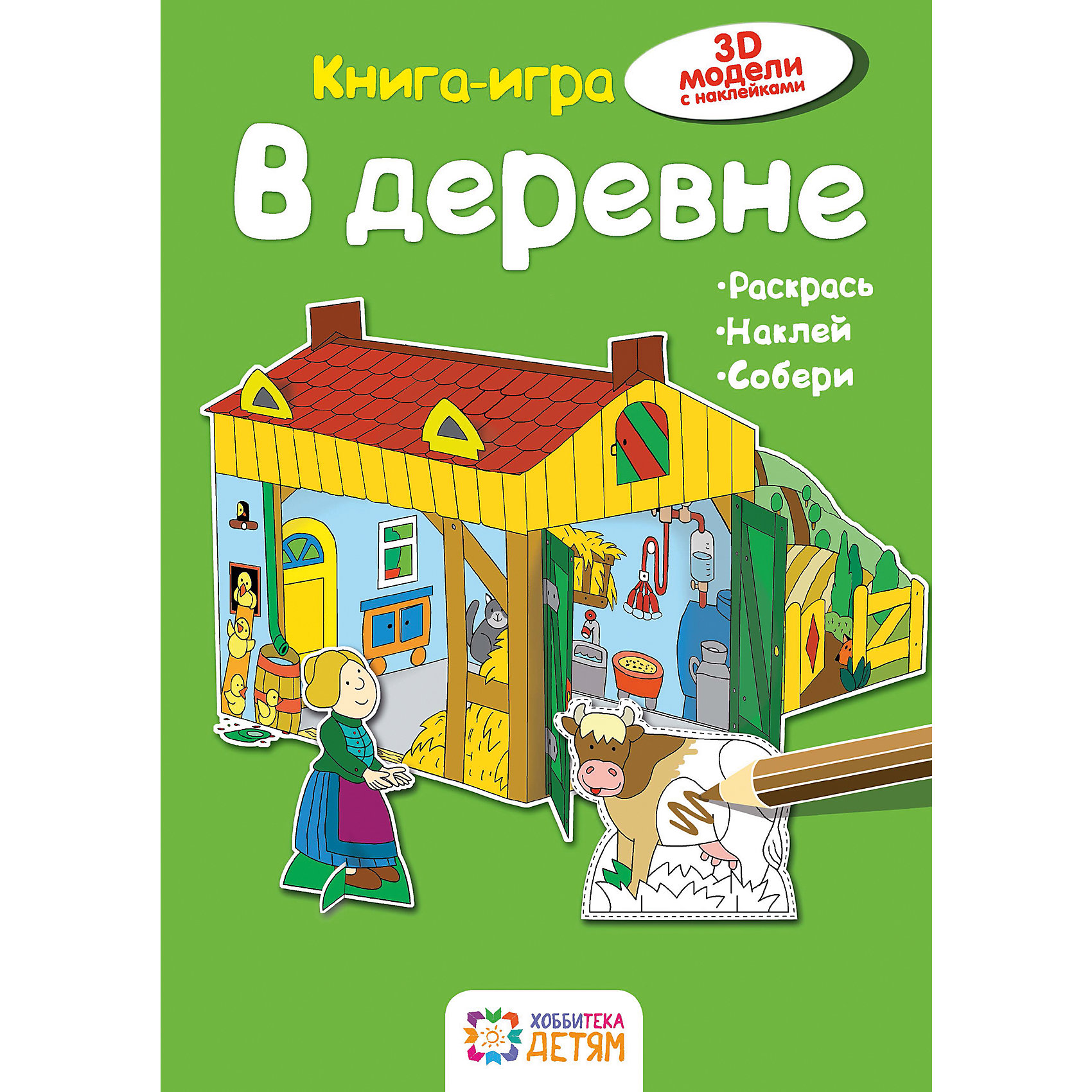 фото Книга-игра "В деревне" Аст-пресс