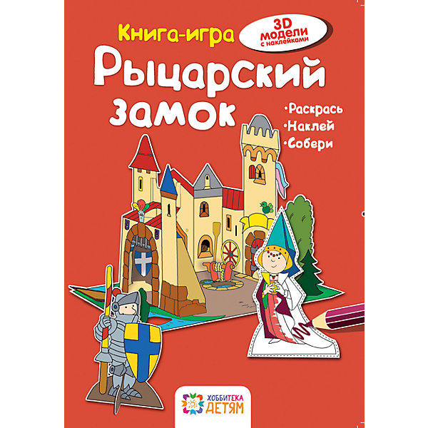 

Книга-игра "Рыцарский замок"