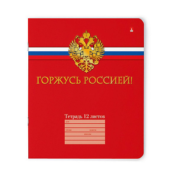 

Тетрадь Российского школьника 12 листов, линейка, 10 шт.