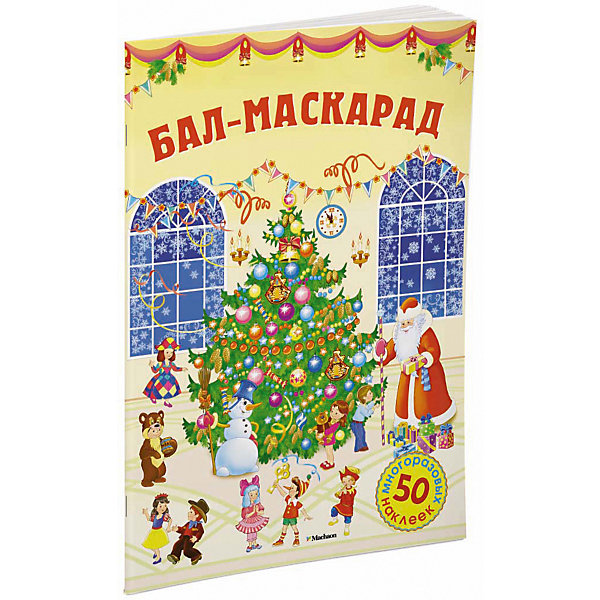 

Бал-маскарад