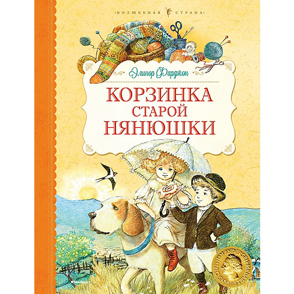 

Корзинка старой нянюшки