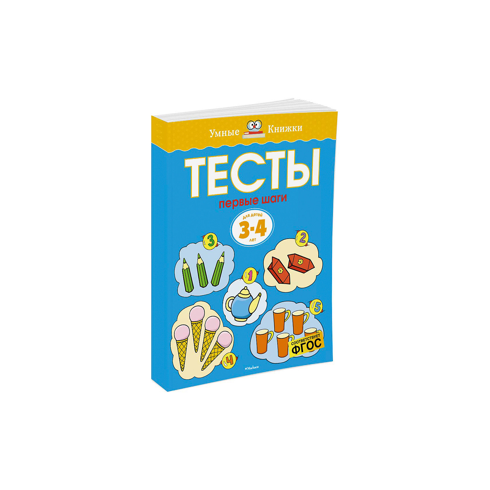 фото Первые шаги. тесты для детей 3 - 4 лет махаон