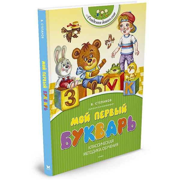 

Мой первый букварь