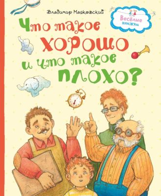 Что Такое Хорошо Фото