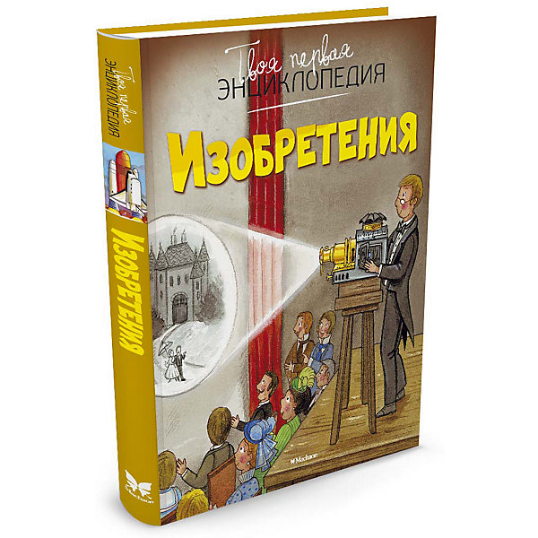 цена Махаон Изобретения