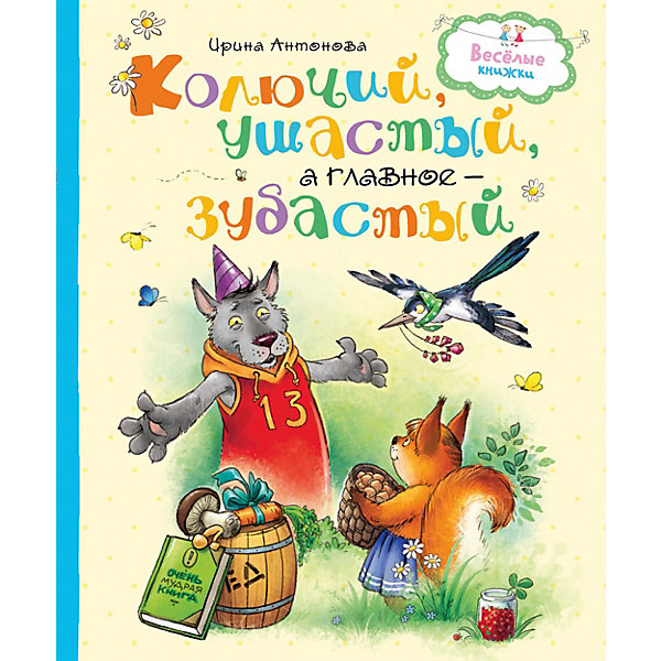 

Колючий, ушастый, а главное – зубастый