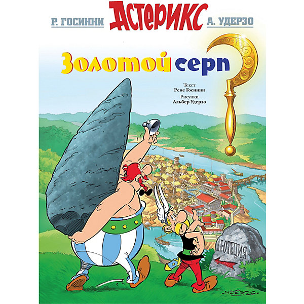 

Золотой серп