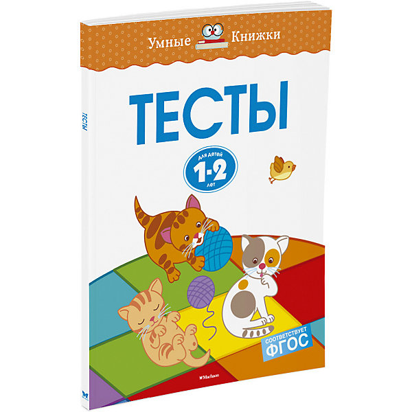 

Тесты (1-2 года)