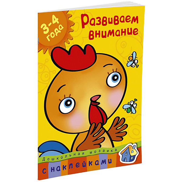 

Развиваем внимание (3-4 года)