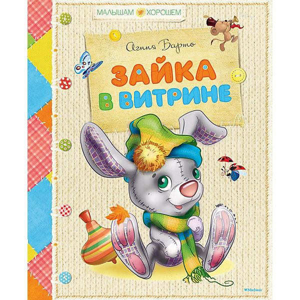 

Зайка в витрине